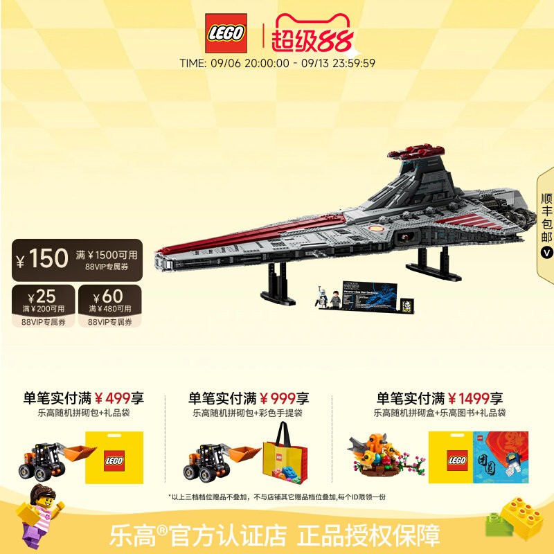LEGO乐高75367星战狩猎者级共和国攻击巡洋舰拼搭积木模型玩具图片