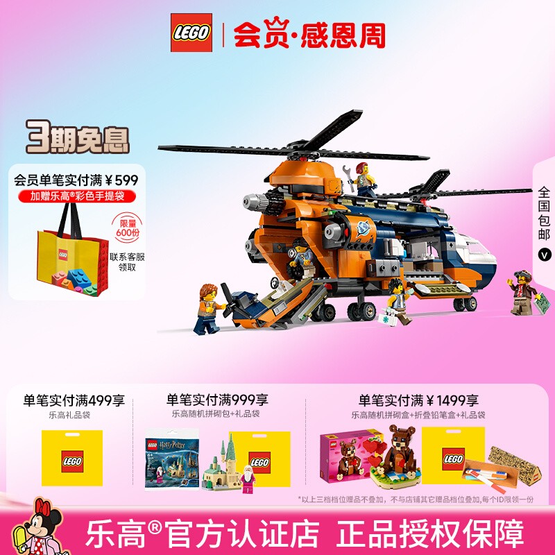 乐高城市系列丛林探险家直升机