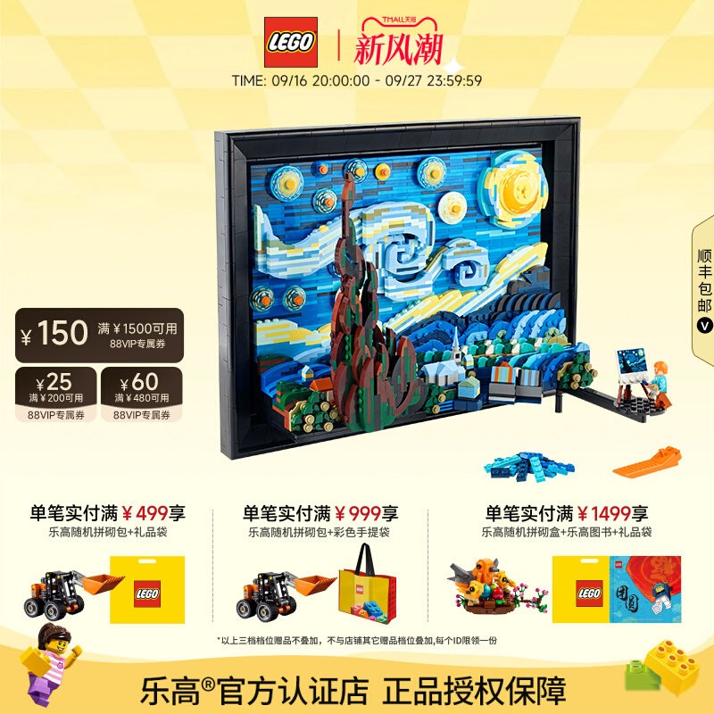 乐高创意梵高星月夜拼搭积木										