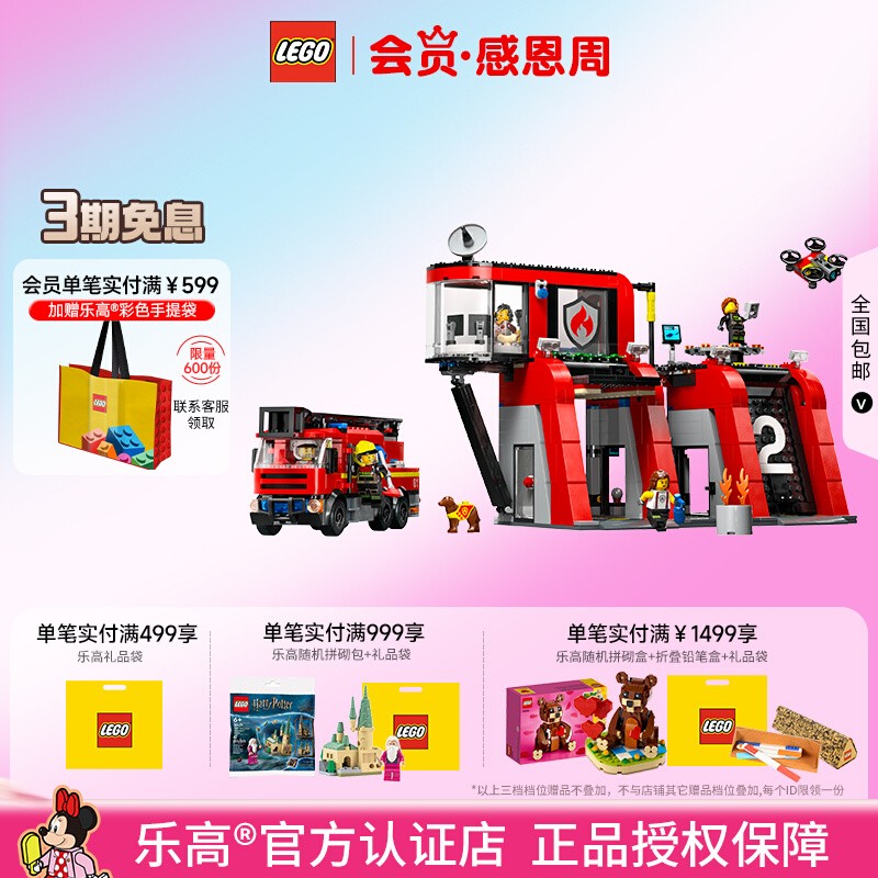 乐高现代化消防局拼搭积木