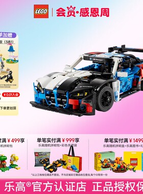 LEGO乐高42226宝马M4 GT3 EVO赛车模型拼搭积木儿童玩具男孩礼物