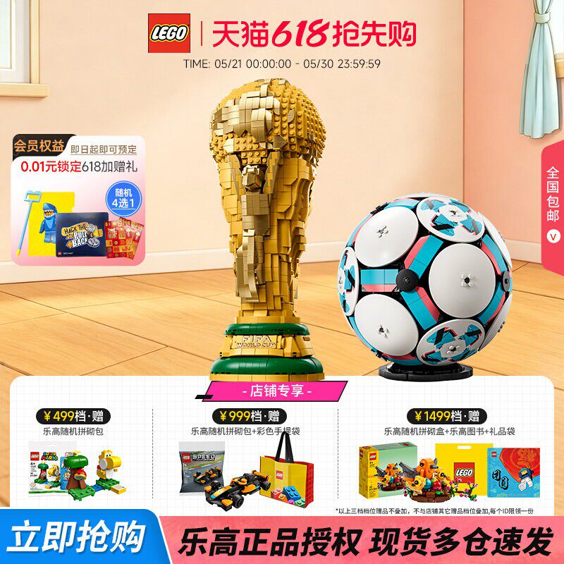 重磅新品LEGO乐高43020世界杯奖杯足球益智拼搭积木男孩玩具10岁+