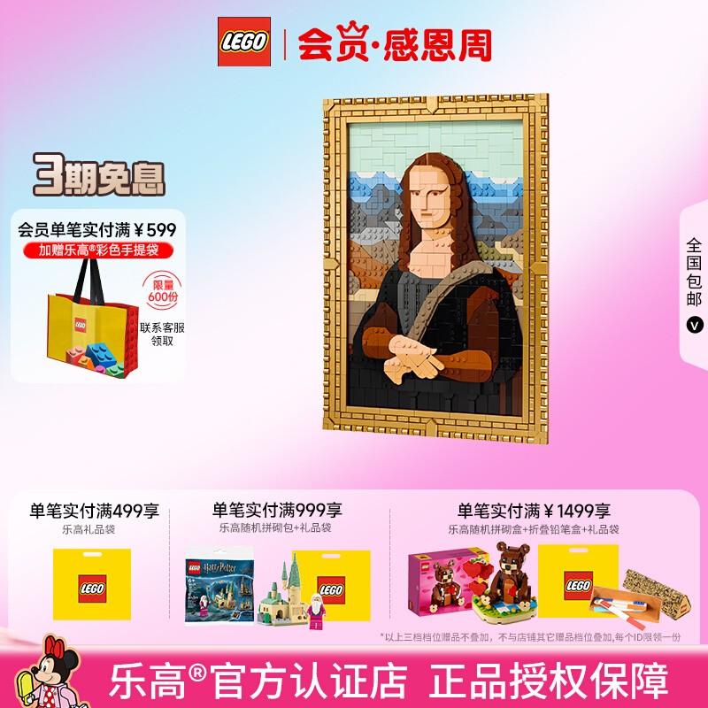 乐高蒙娜丽莎艺术系列积木摆件
