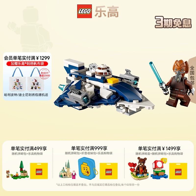 乐高75400绝地星际战斗机拼搭积