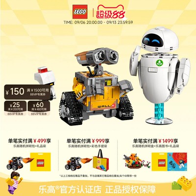 乐高瓦力与伊娃益智拼搭积木