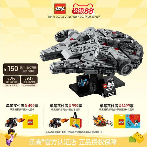 乐高千年隼号星际飞船拼搭积木