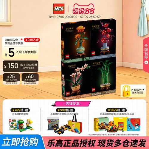 乐高ICONS系列梅兰竹菊拼搭花束