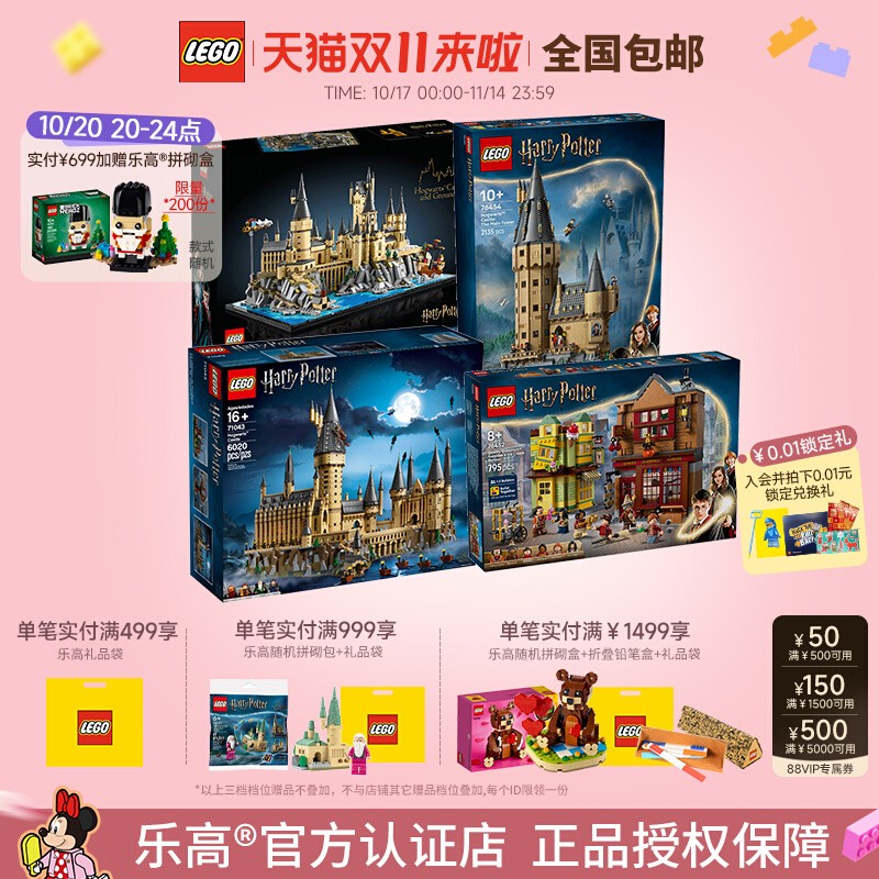 乐高哈利波特魔法学院城堡系列