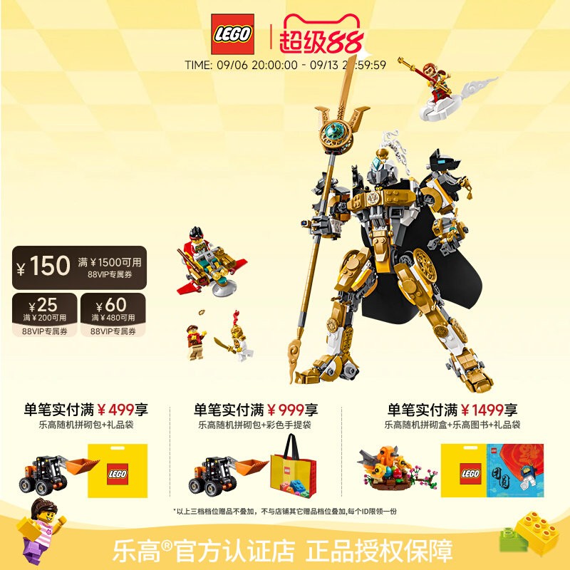 乐高二郎天神机甲MONKIEKID图片