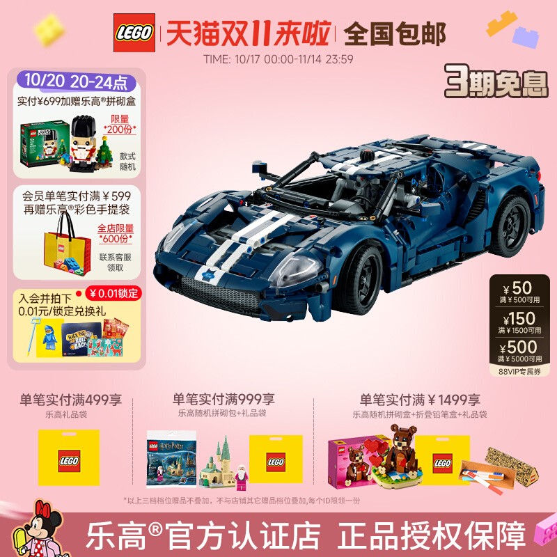 乐高LEGO机械组福特跑车礼物臻品