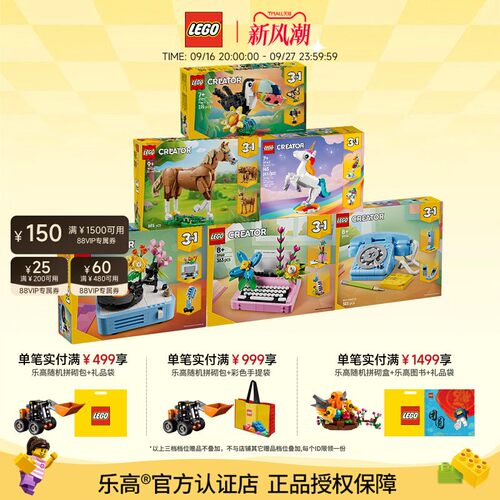 乐高创意百变3合一系列