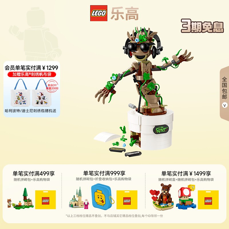 乐高超级英雄翩翩起舞的格鲁特