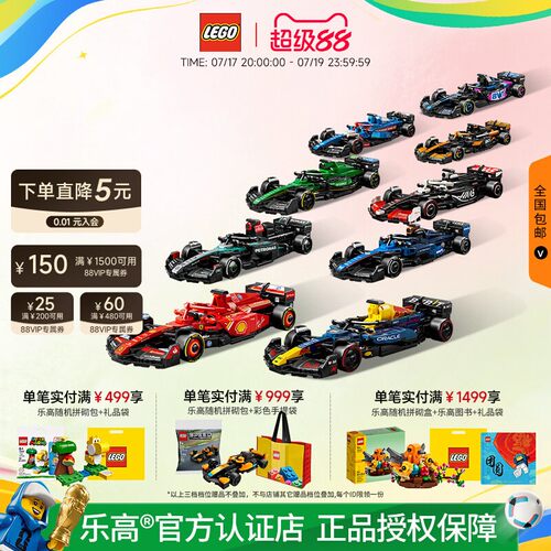 乐高F1赛季车队系列拼搭积木
