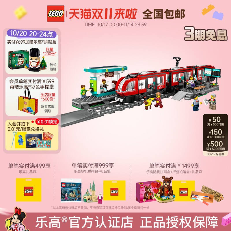 乐高城市系列都市有轨电车