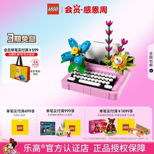 LEGO乐高31169鲜花打字机益智拼搭积木儿童模型玩具女孩礼物