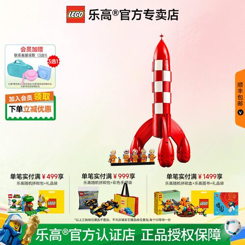 乐高21367丁丁月球火箭14岁+