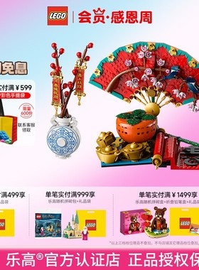 LEGO乐高新春款80117五福迎春益智积木儿童玩具摆件