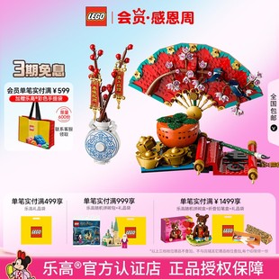 LEGO乐高新春款 80117五福迎春益智积木儿童玩具摆件