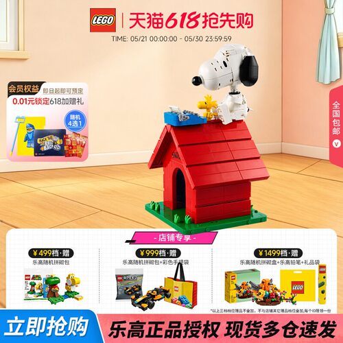 乐高21368史努比的狗屋新品