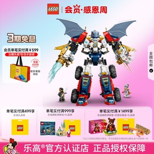 LEGO乐高幻影忍者系列71834赞 机甲儿童拼搭积木 高科技组合式
