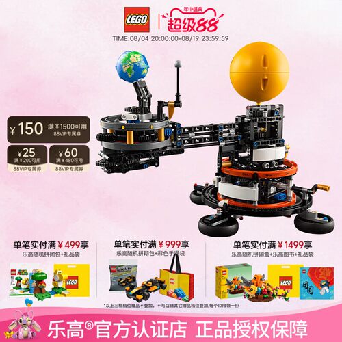 乐高地球和月亮轨道模型拼搭积木