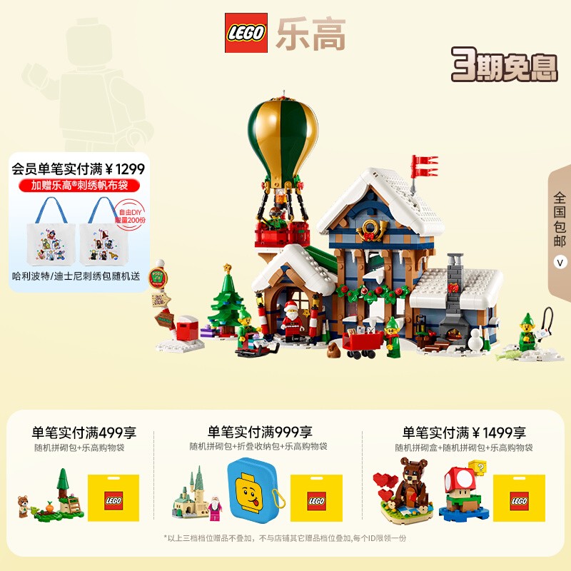 LEGO乐高10339圣诞老人邮政局热气球男女孩拼搭积木玩具