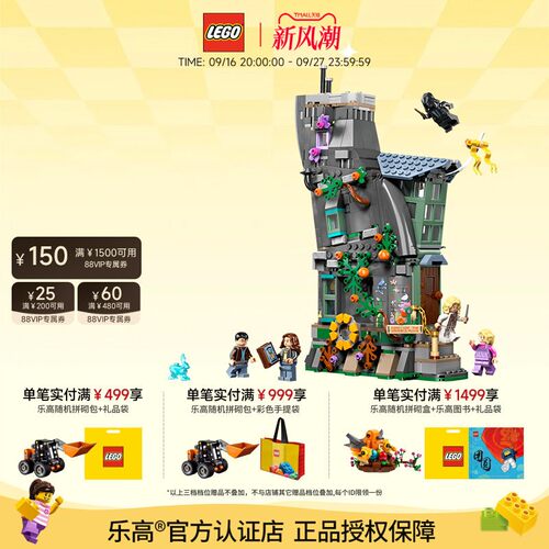 乐高卢娜洛夫古德的家10+764粒