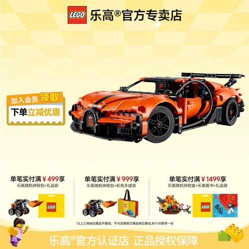 新款乐高布加迪Chiron超级跑车