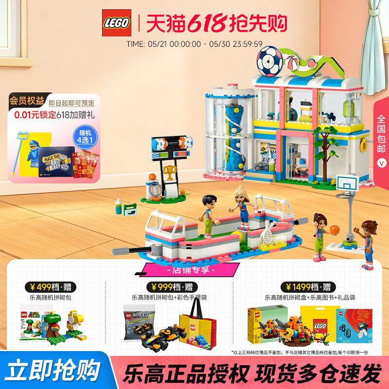 LEGO乐高好朋友41744时尚运动中心拼装积木益智玩具儿童礼物模型