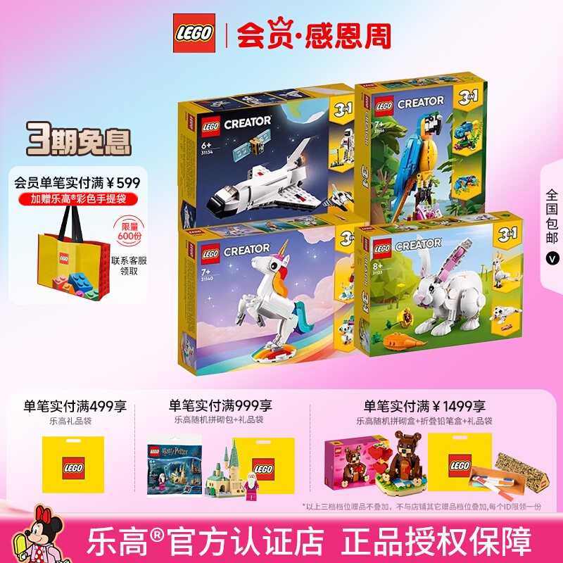 乐高创意百变3合一系列