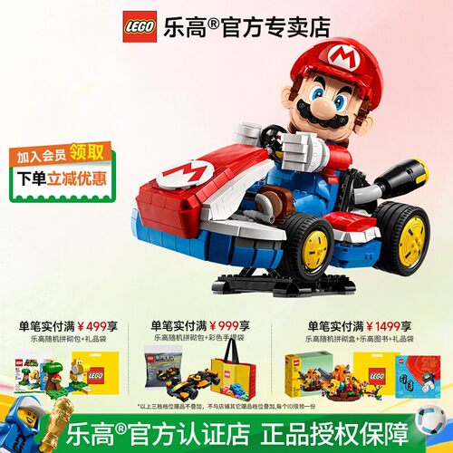 乐高超级马里奥卡丁车拼搭积木