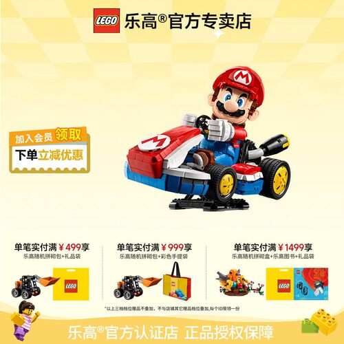 乐高超级马里奥系列卡丁车
