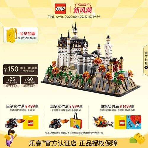 乐高21063新天鹅堡拼搭积木正品