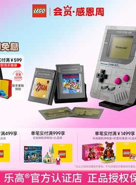 【新年礼物】LEGO乐高72046Game Boy游戏机益智儿童积木玩具