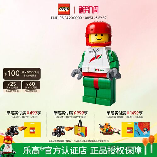 LEGO乐高40819 大比例赛车手小人仔益智拼搭积木儿童模型玩具