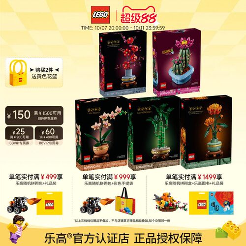 乐高ICONS系列梅兰竹菊拼搭花束