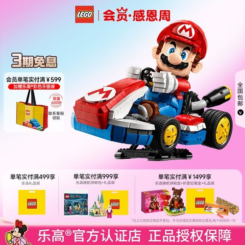 乐高超级马里奥系列卡丁车