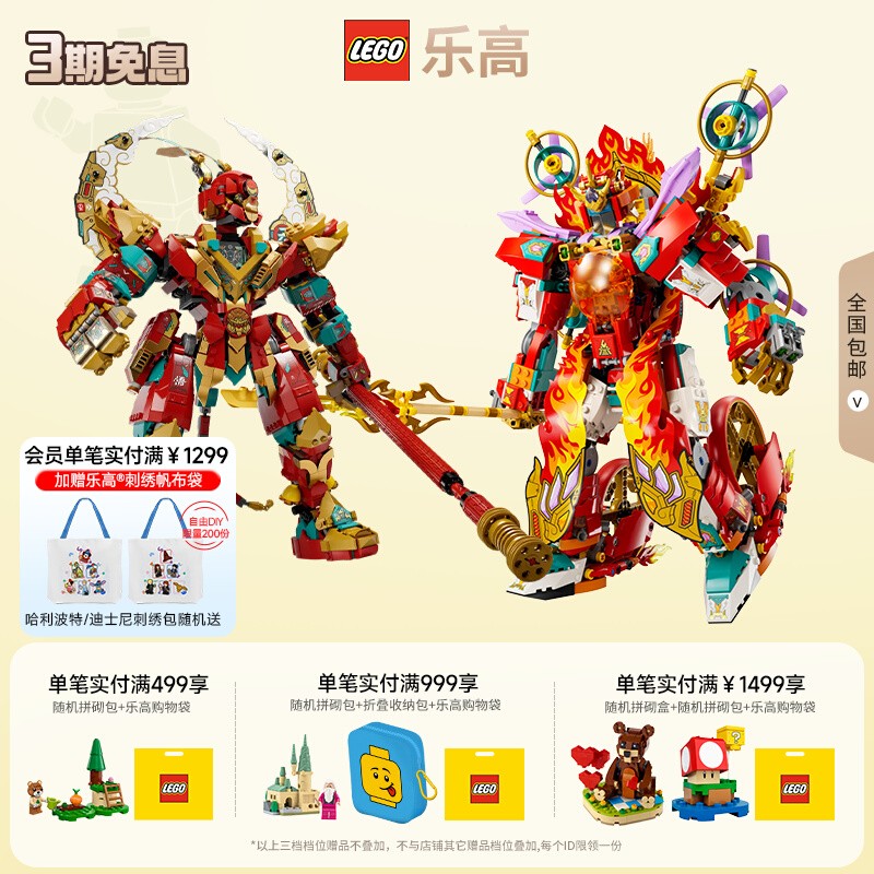 LEGO乐高悟空小侠80045齐天大圣悟空变形机甲男孩拼装积木玩具