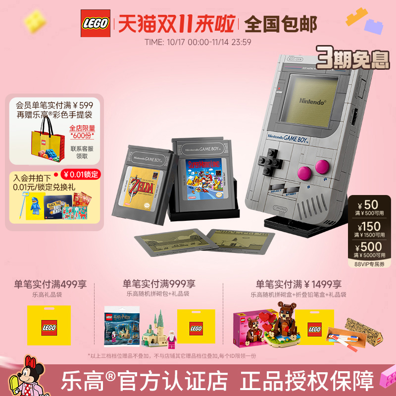 【10月新品】LEGO乐高72046Game Boy游戏机益智儿童积木玩具礼物