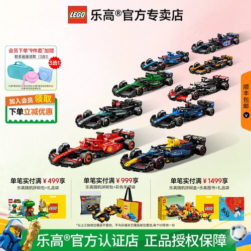 LEGO乐高F1同款赛季车队9件套
