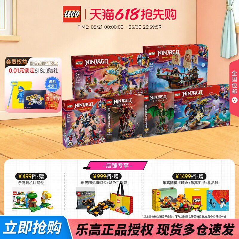 LEGO乐高官方正品幻影忍者机甲忍者战车神龙男孩子拼搭积木玩具