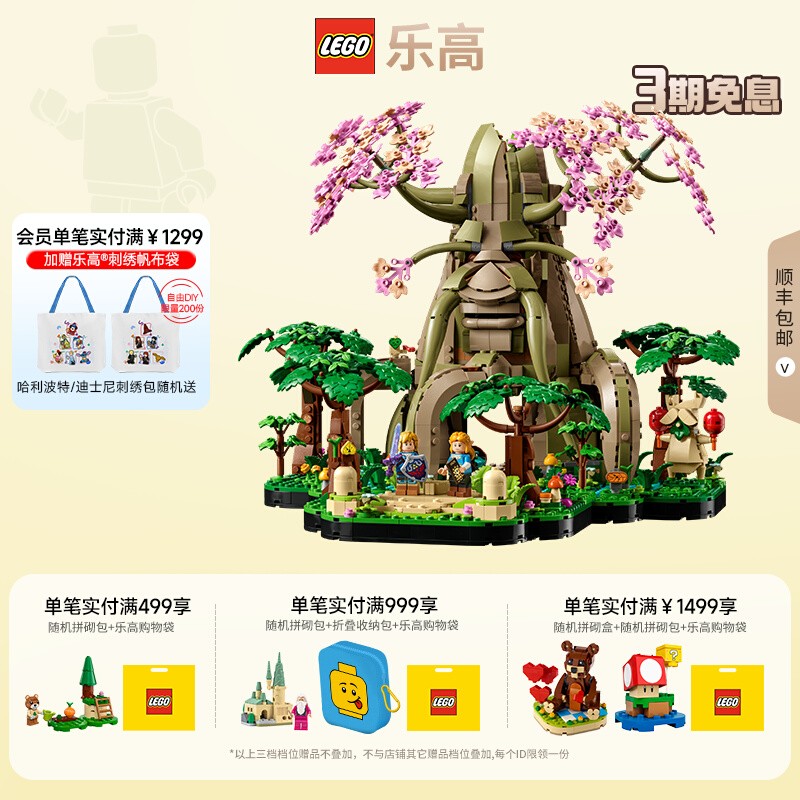 LEGO乐高77092德库树2in1