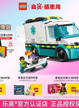 LEGO乐高60451紧急救护车益智拼搭积木儿童模型玩具