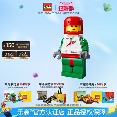 LEGO乐高40819 大比例赛车手小人仔益智拼搭积木儿童模型玩具