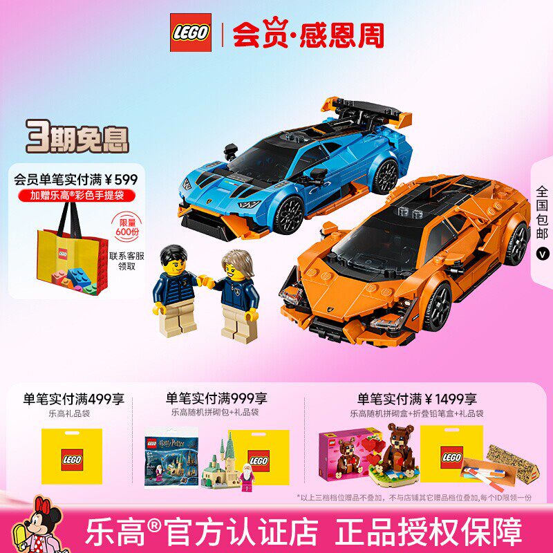 LEGO乐高77238兰博基尼双赛车益智拼搭积木儿童模型玩具男女孩