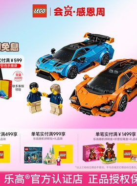 LEGO乐高77238兰博基尼双赛车益智拼搭积木儿童模型玩具男女孩
