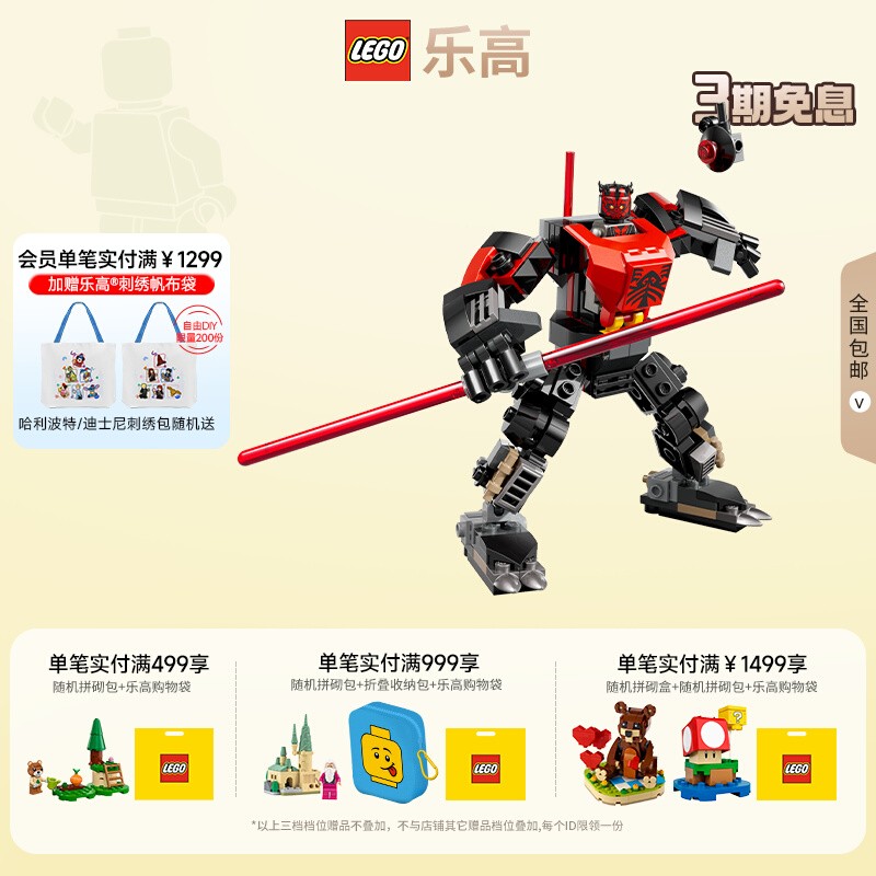 乐高75411达斯·摩尔战斗机甲