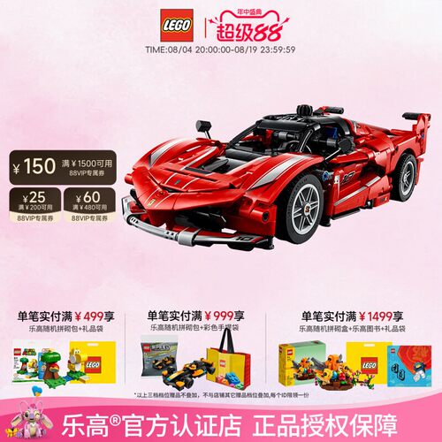 乐高机械组法拉利拉法游戏同款