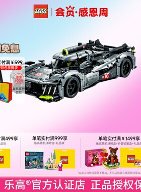 LEGO乐高机械组42156标致勒芒赛车跑车积木玩具潮玩