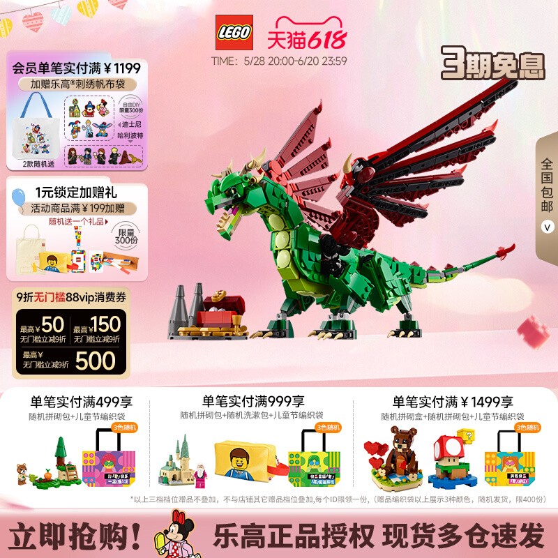 乐高三合一中世纪飞龙
